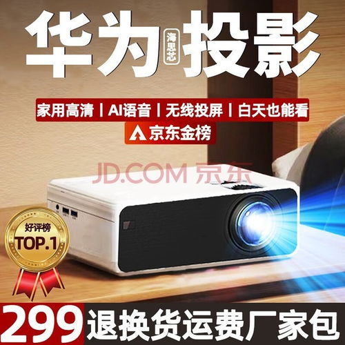 精选四款 年度热销投影机排行榜,助你轻松选购